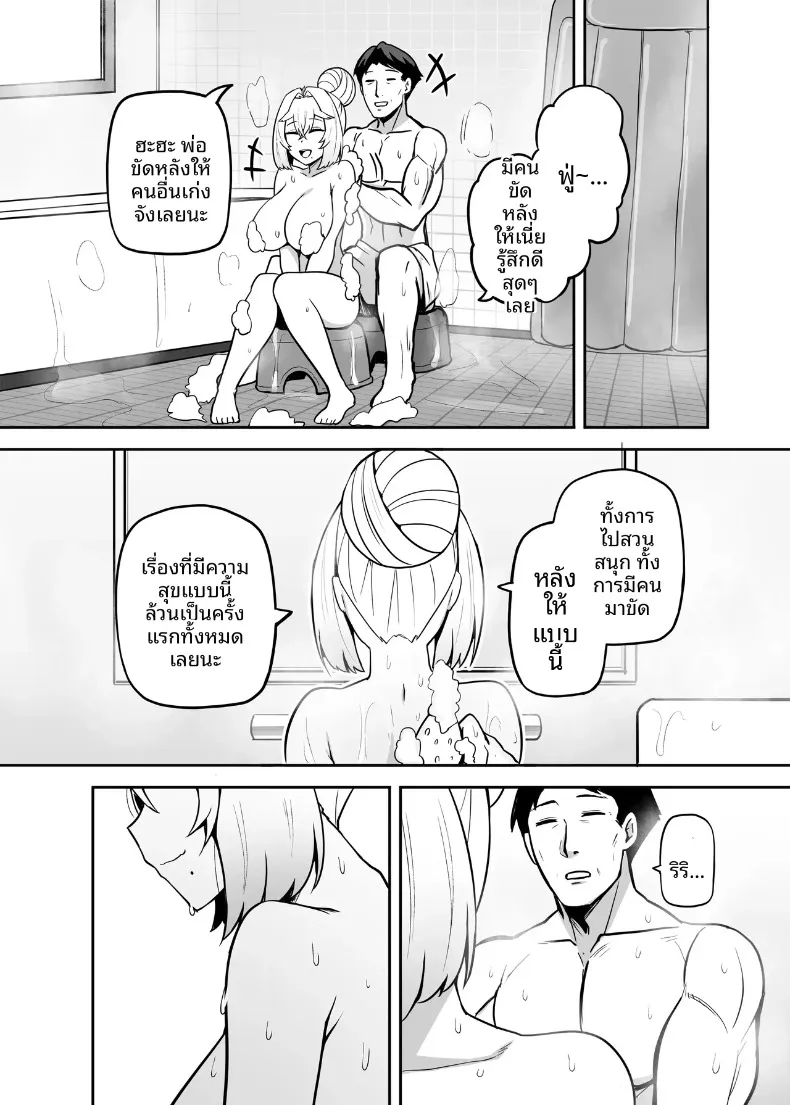 ปะป๋าโอตาคุก็ไม่เลวนะ (Darkmaya) – ปะป๋าโอตาคุก็ไม่เลวนะ (Darkmaya) หน้า 67