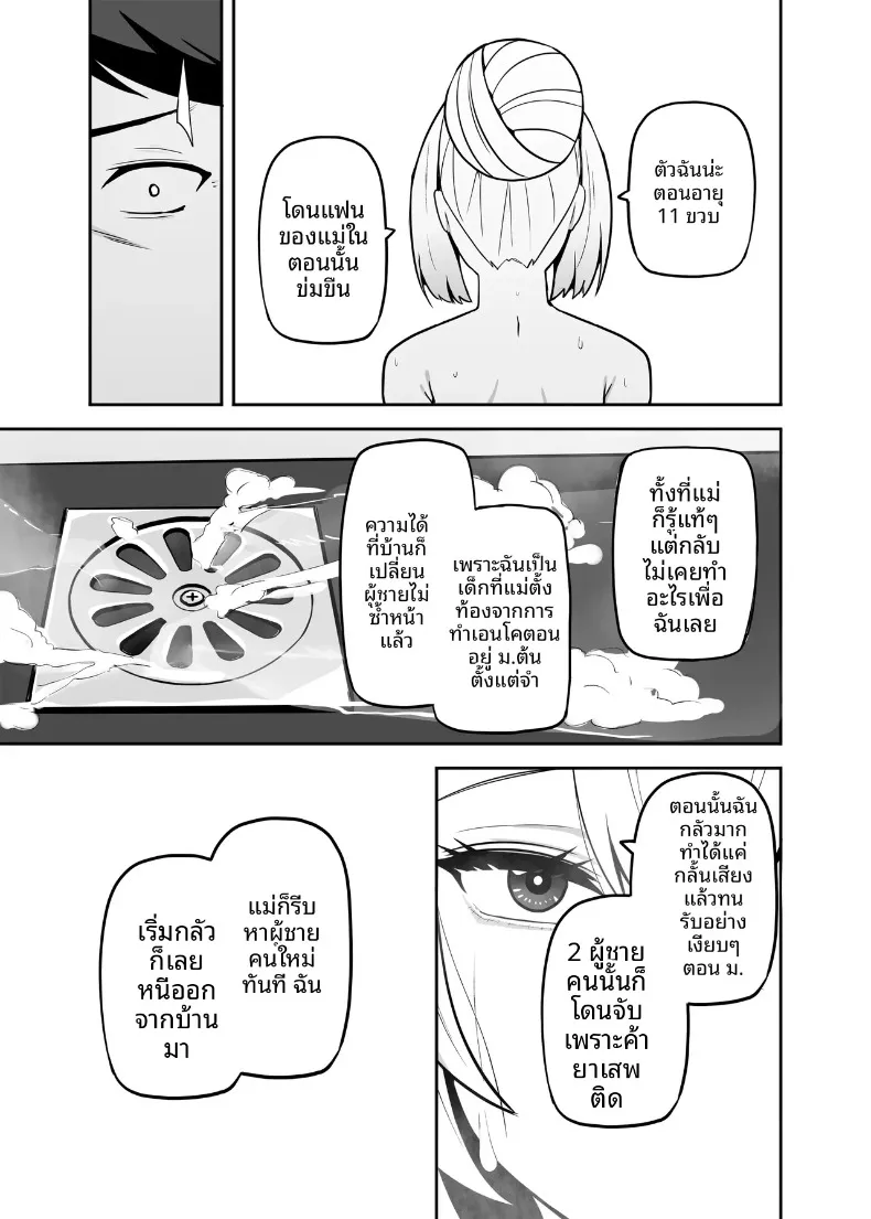 ปะป๋าโอตาคุก็ไม่เลวนะ (Darkmaya) – ปะป๋าโอตาคุก็ไม่เลวนะ (Darkmaya) หน้า 68