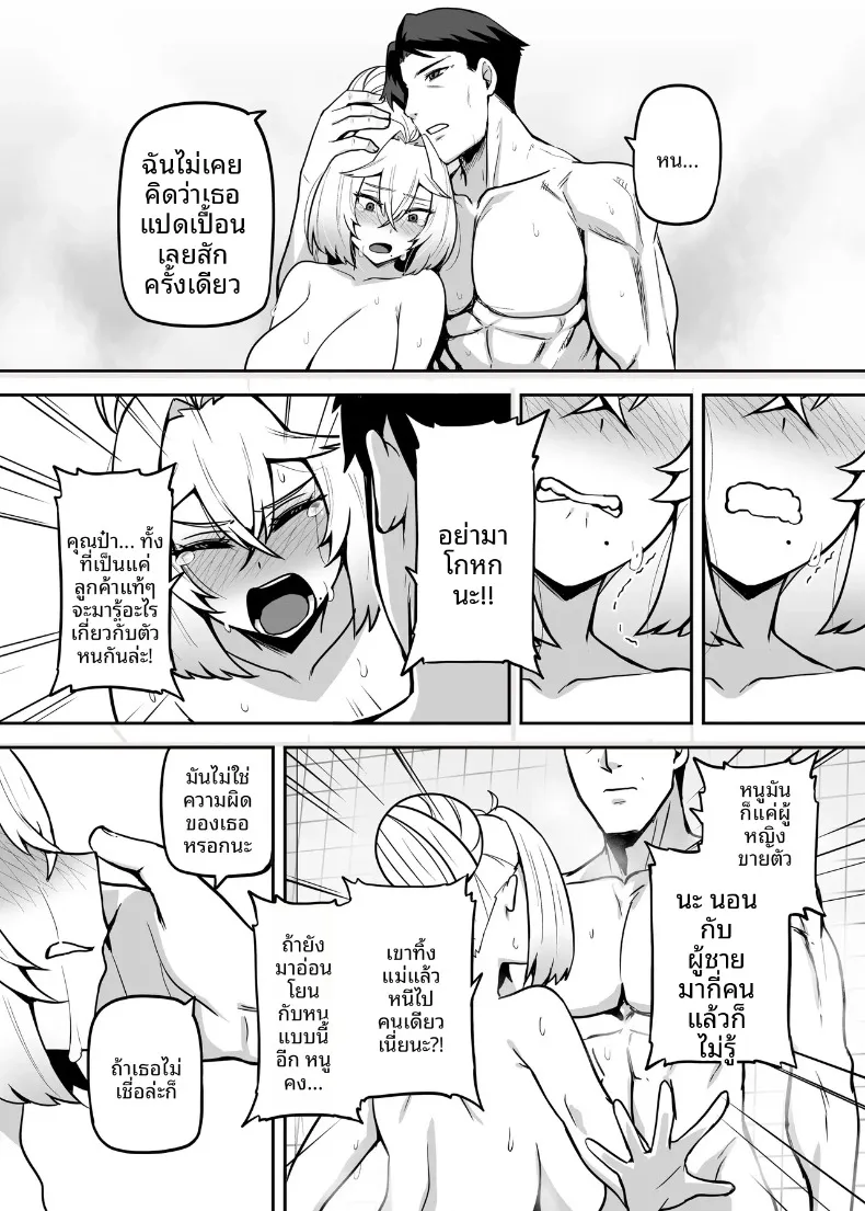 ปะป๋าโอตาคุก็ไม่เลวนะ (Darkmaya) – ปะป๋าโอตาคุก็ไม่เลวนะ (Darkmaya) หน้า 70