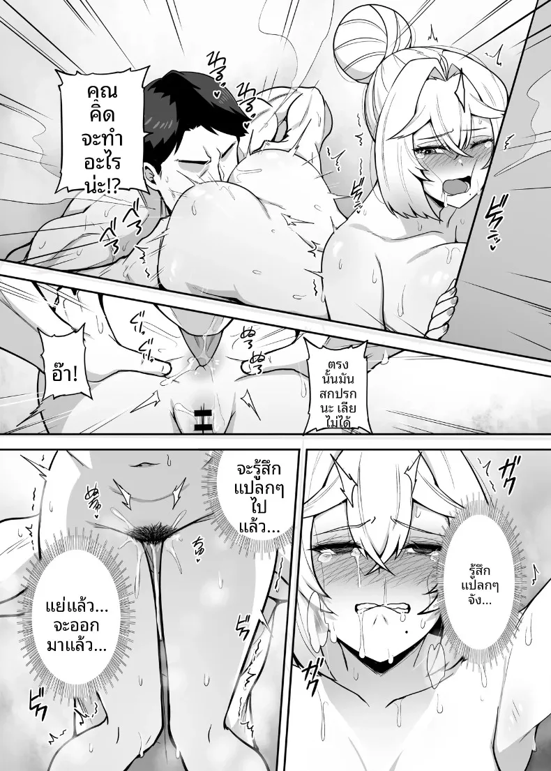ปะป๋าโอตาคุก็ไม่เลวนะ (Darkmaya) – ปะป๋าโอตาคุก็ไม่เลวนะ (Darkmaya) หน้า 71