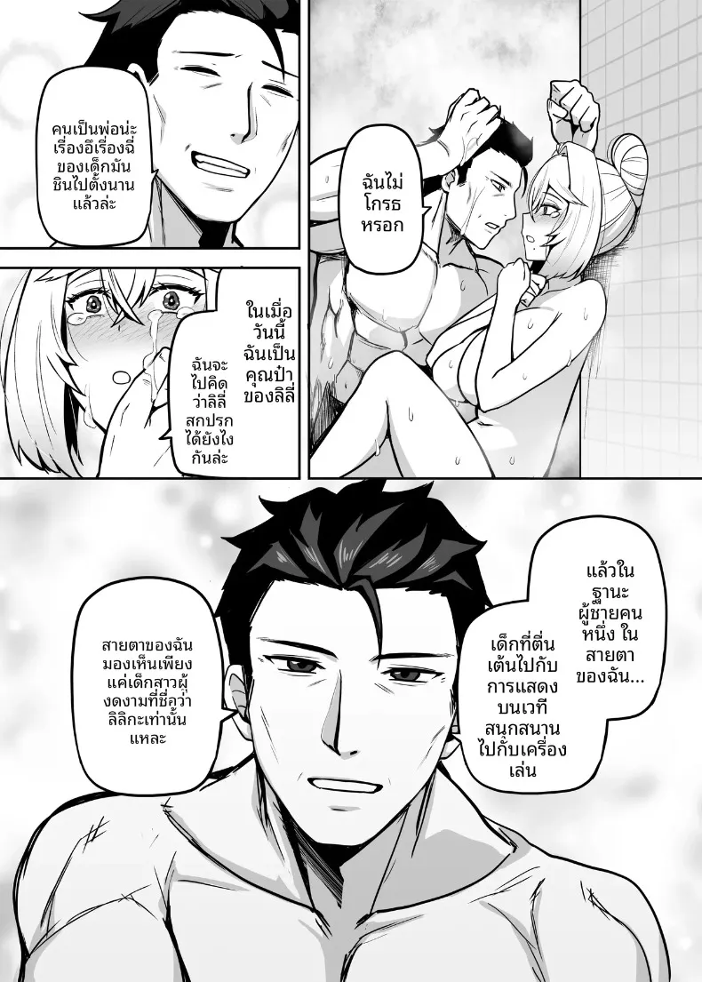 ปะป๋าโอตาคุก็ไม่เลวนะ (Darkmaya) – ปะป๋าโอตาคุก็ไม่เลวนะ (Darkmaya) หน้า 73