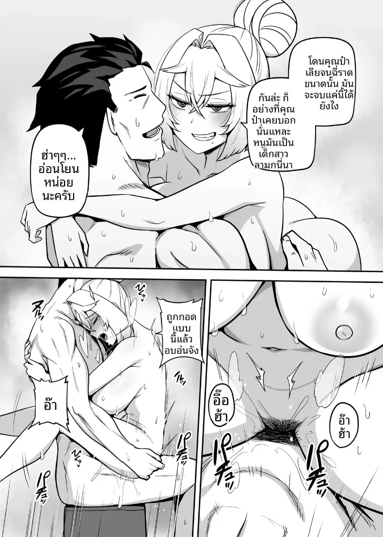 ปะป๋าโอตาคุก็ไม่เลวนะ (Darkmaya) – ปะป๋าโอตาคุก็ไม่เลวนะ (Darkmaya) หน้า 75