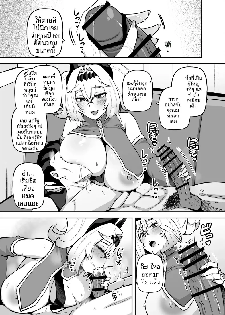 ปะป๋าโอตาคุก็ไม่เลวนะ (Darkmaya) – ปะป๋าโอตาคุก็ไม่เลวนะ (Darkmaya) หน้า 80