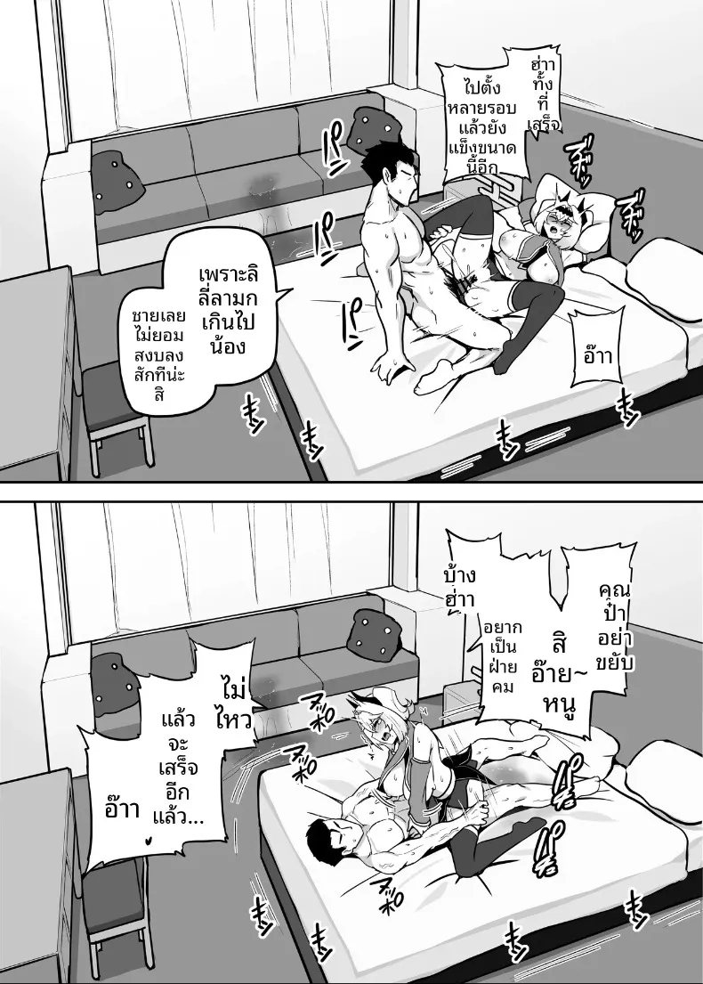 ปะป๋าโอตาคุก็ไม่เลวนะ (Darkmaya) – ปะป๋าโอตาคุก็ไม่เลวนะ (Darkmaya) หน้า 86