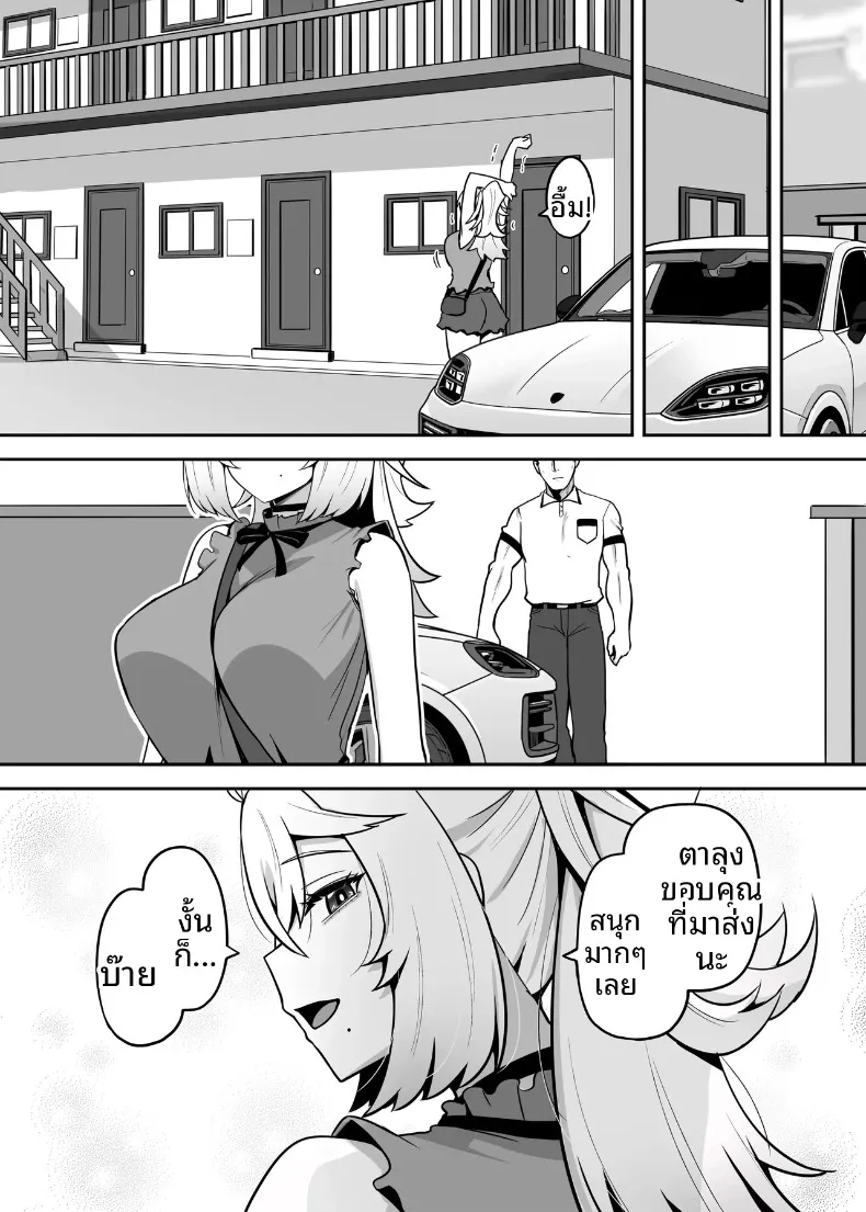 ปะป๋าโอตาคุก็ไม่เลวนะ (Darkmaya) – ปะป๋าโอตาคุก็ไม่เลวนะ (Darkmaya) หน้า 89