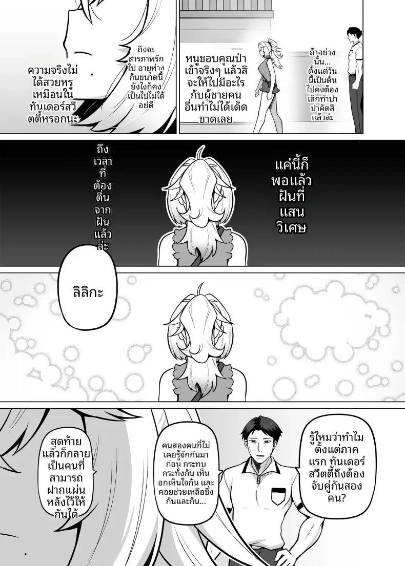 ปะป๋าโอตาคุก็ไม่เลวนะ (Darkmaya) – ปะป๋าโอตาคุก็ไม่เลวนะ (Darkmaya) หน้า 90