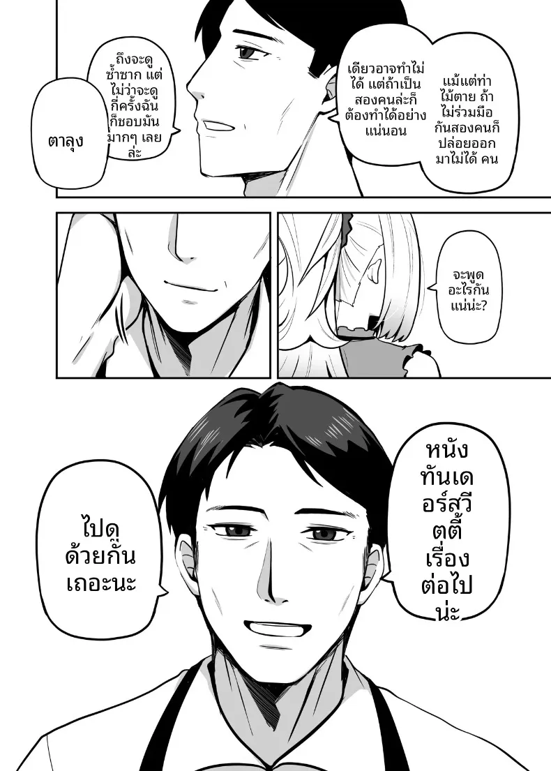 ปะป๋าโอตาคุก็ไม่เลวนะ (Darkmaya) – ปะป๋าโอตาคุก็ไม่เลวนะ (Darkmaya) หน้า 91
