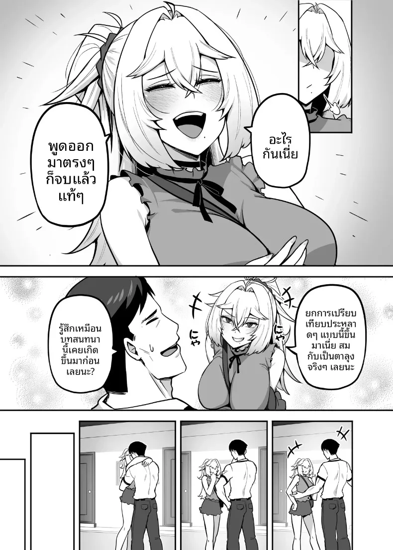 ปะป๋าโอตาคุก็ไม่เลวนะ (Darkmaya) – ปะป๋าโอตาคุก็ไม่เลวนะ (Darkmaya) หน้า 92