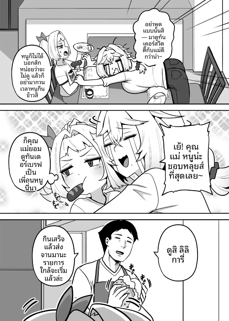 ปะป๋าโอตาคุก็ไม่เลวนะ (Darkmaya) – ปะป๋าโอตาคุก็ไม่เลวนะ (Darkmaya) หน้า 94
