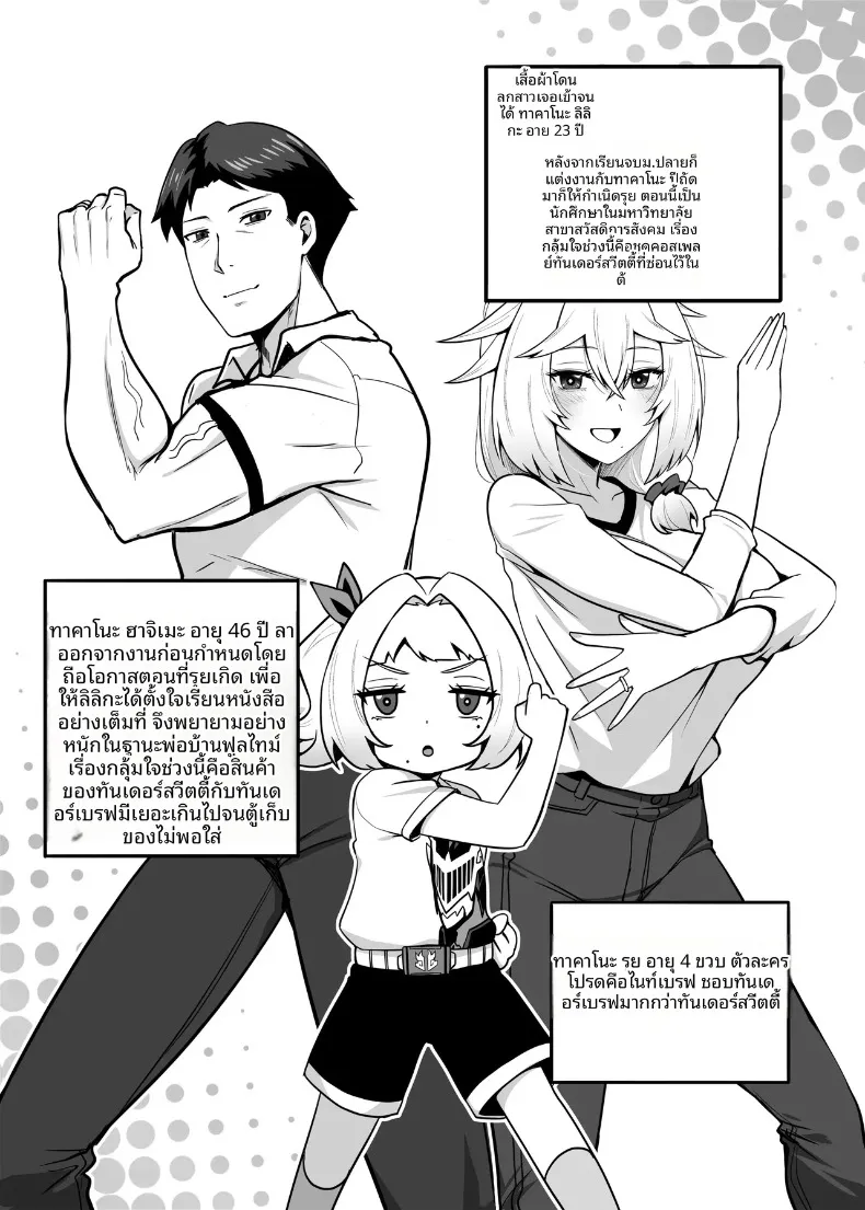 ปะป๋าโอตาคุก็ไม่เลวนะ (Darkmaya) – ปะป๋าโอตาคุก็ไม่เลวนะ (Darkmaya) หน้า 96