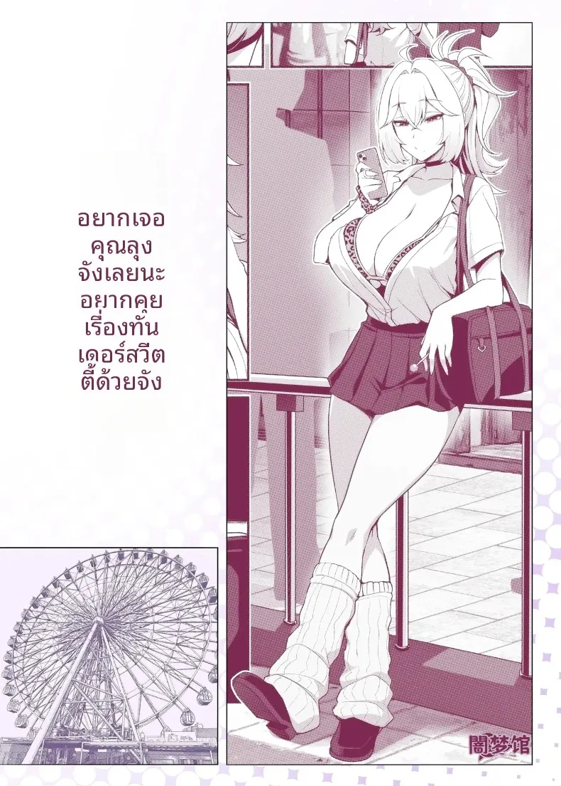 ปะป๋าโอตาคุก็ไม่เลวนะ (Darkmaya) – ปะป๋าโอตาคุก็ไม่เลวนะ (Darkmaya) หน้า 99