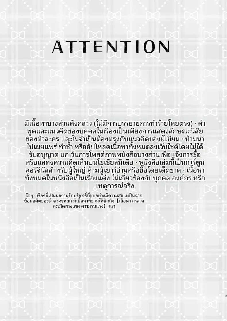 ความลับXเดตเเรก (Marosaan) – ความลับXเดตเเรก (Marosaan) หน้า 3