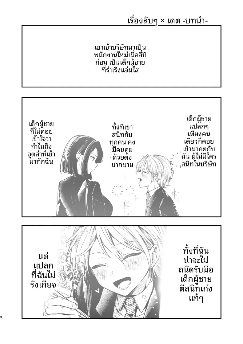 ความลับXเดตเเรก (Marosaan) – ความลับXเดตเเรก (Marosaan) หน้า 4