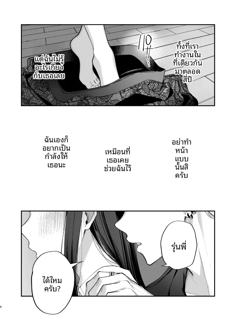 ความลับXเดตเเรก (Marosaan) – ความลับXเดตเเรก (Marosaan) หน้า 6