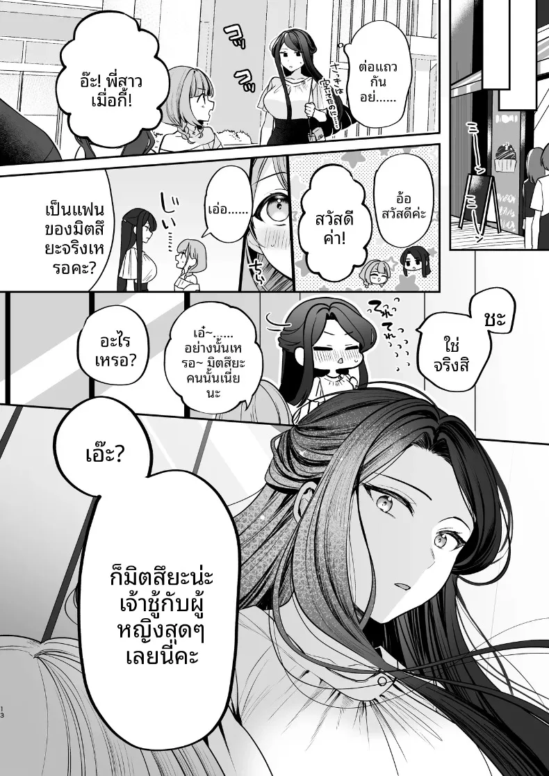 ความลับXเดตเเรก (Marosaan) – ความลับXเดตเเรก (Marosaan) หน้า 14