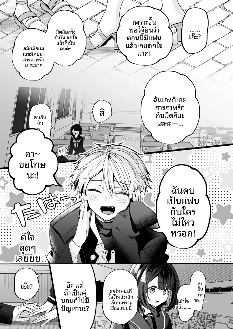 ความลับXเดตเเรก (Marosaan) – ความลับXเดตเเรก (Marosaan) หน้า 15