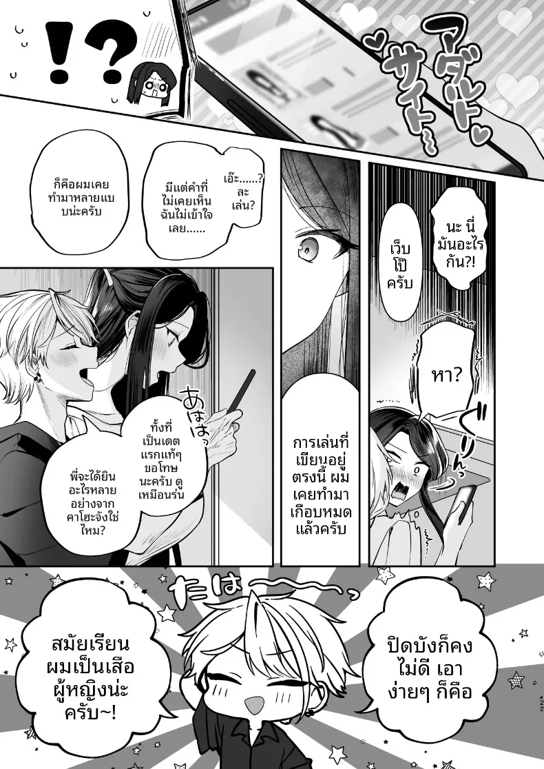 ความลับXเดตเเรก (Marosaan) – ความลับXเดตเเรก (Marosaan) หน้า 23