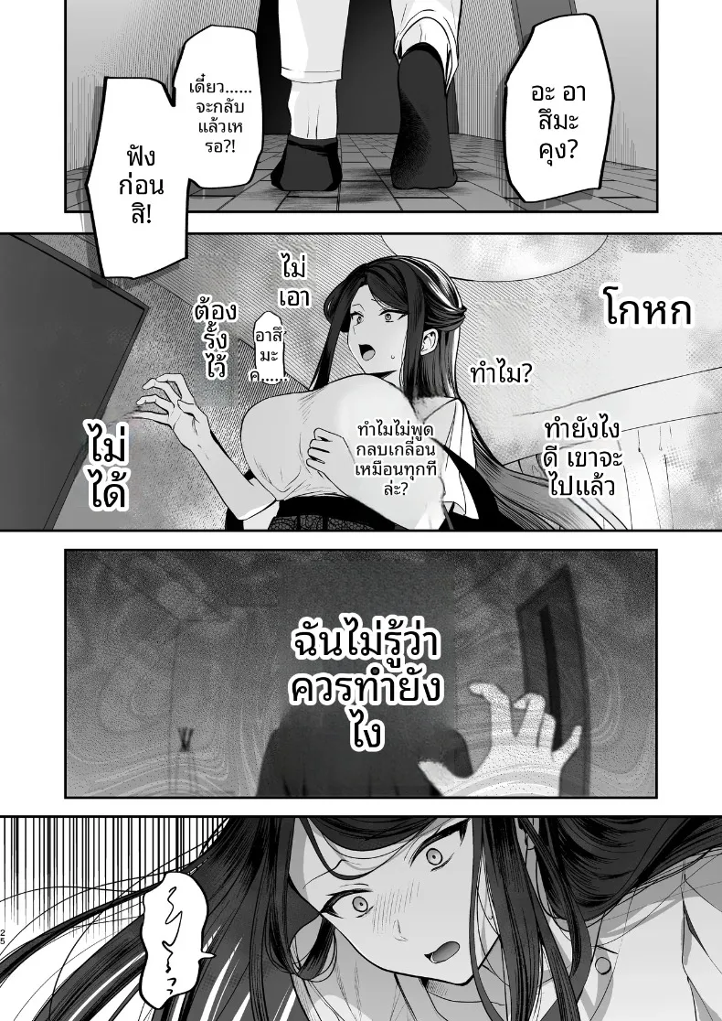 ความลับXเดตเเรก (Marosaan) – ความลับXเดตเเรก (Marosaan) หน้า 26