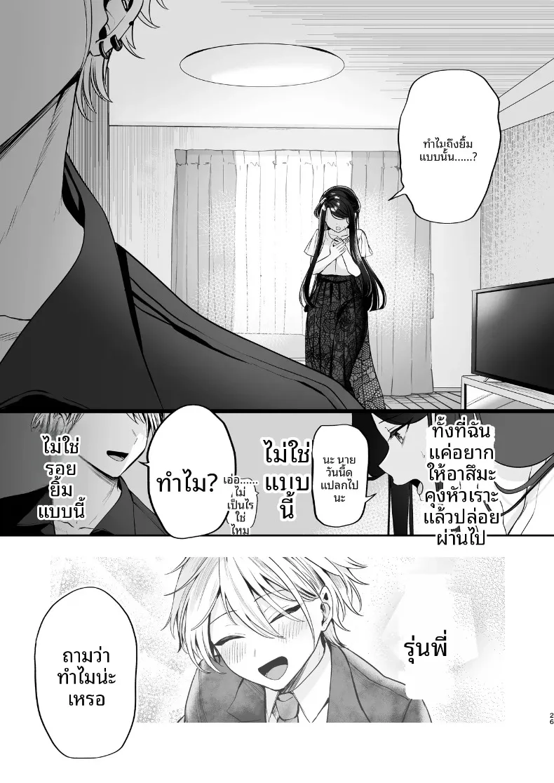 ความลับXเดตเเรก (Marosaan) – ความลับXเดตเเรก (Marosaan) หน้า 27