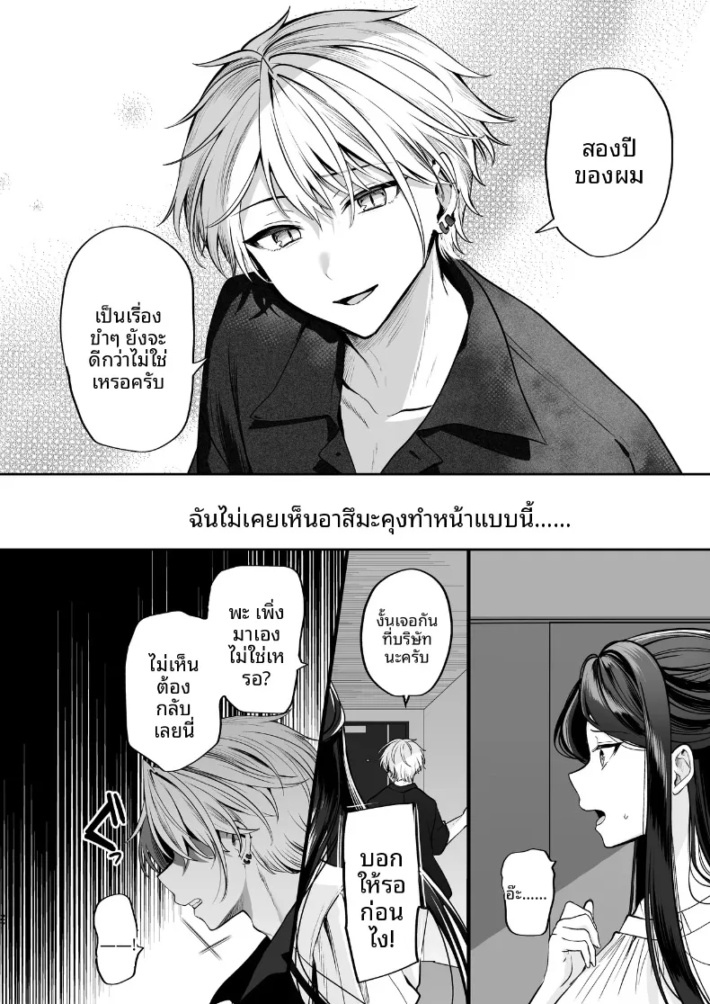 ความลับXเดตเเรก (Marosaan) – ความลับXเดตเเรก (Marosaan) หน้า 28