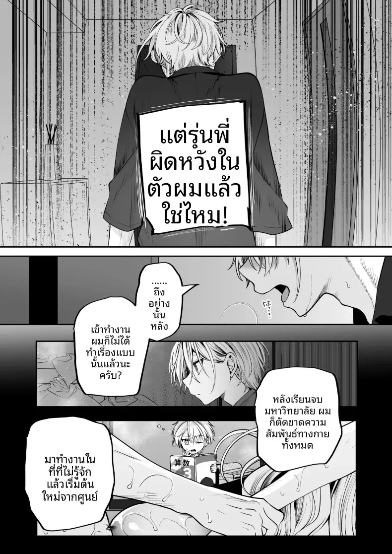 ความลับXเดตเเรก (Marosaan) – ความลับXเดตเเรก (Marosaan) หน้า 29