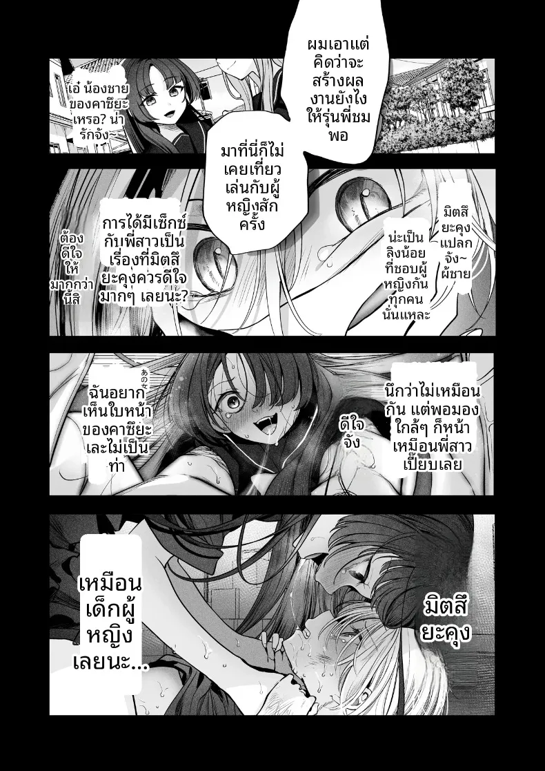 ความลับXเดตเเรก (Marosaan) – ความลับXเดตเเรก (Marosaan) หน้า 30