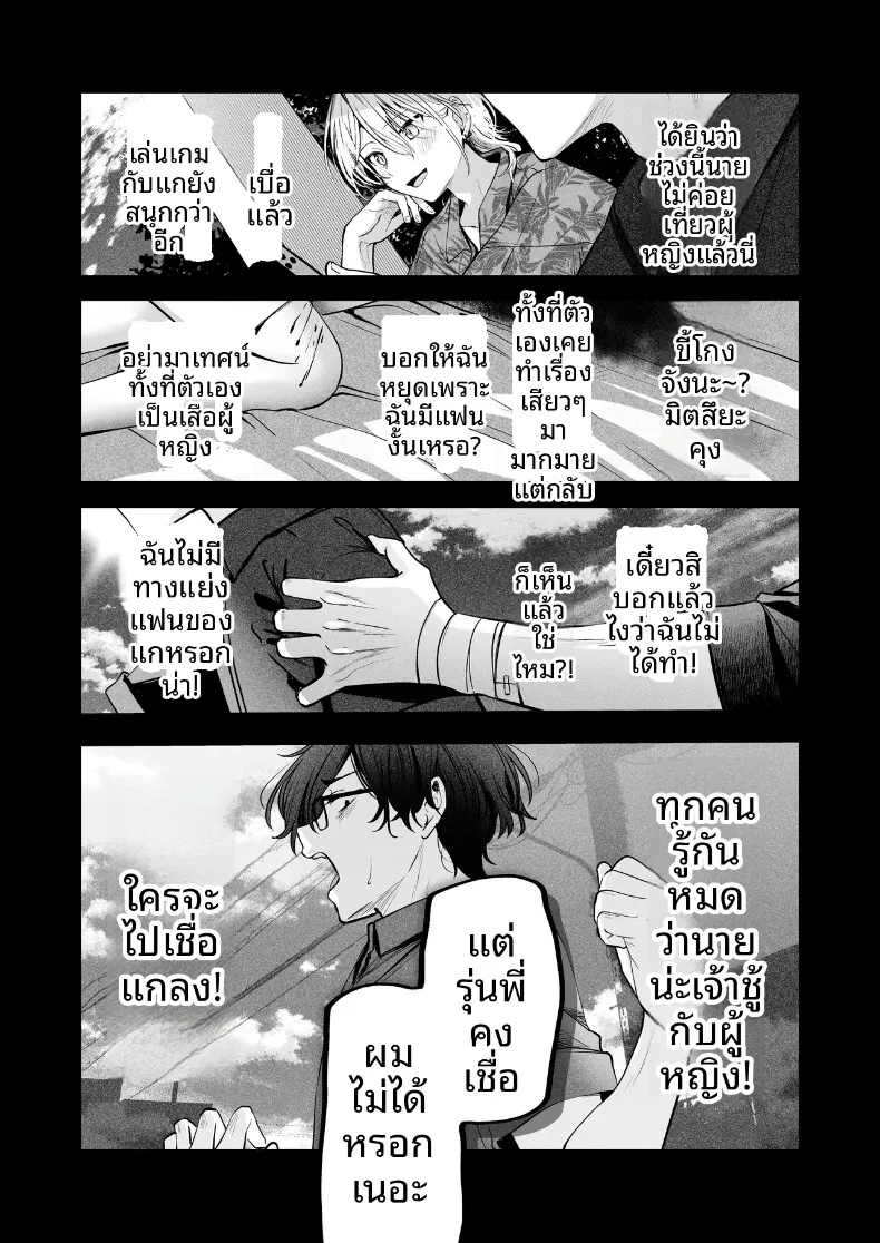 ความลับXเดตเเรก (Marosaan) – ความลับXเดตเเรก (Marosaan) หน้า 31