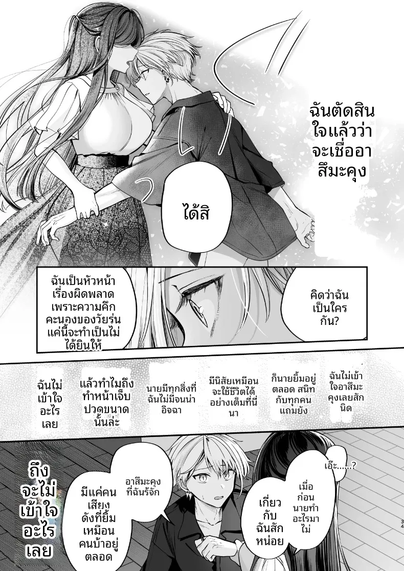 ความลับXเดตเเรก (Marosaan) – ความลับXเดตเเรก (Marosaan) หน้า 35