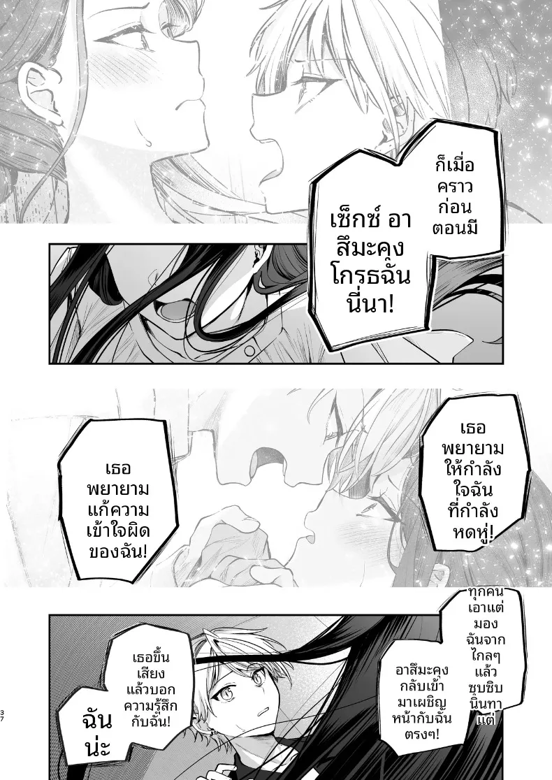 ความลับXเดตเเรก (Marosaan) – ความลับXเดตเเรก (Marosaan) หน้า 38