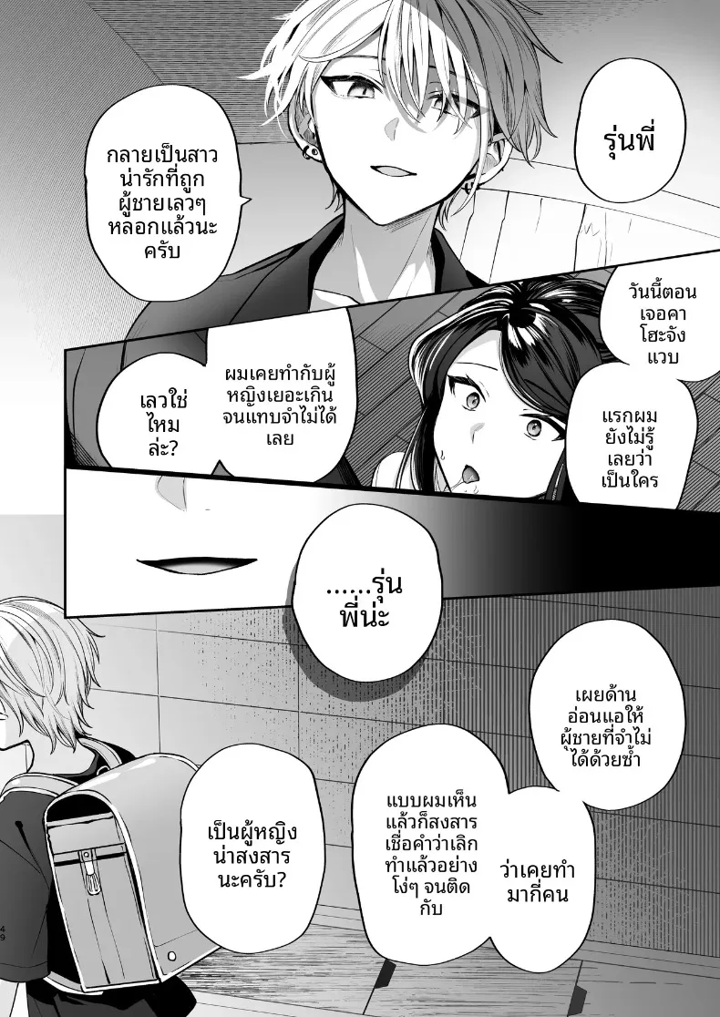 ความลับXเดตเเรก (Marosaan) – ความลับXเดตเเรก (Marosaan) หน้า 50