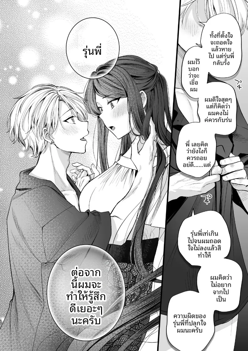 ความลับXเดตเเรก (Marosaan) – ความลับXเดตเเรก (Marosaan) หน้า 58