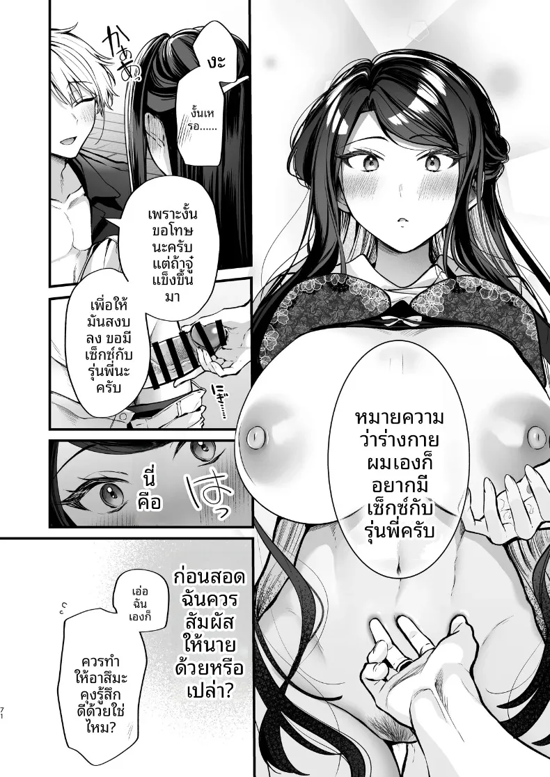 ความลับXเดตเเรก (Marosaan) – ความลับXเดตเเรก (Marosaan) หน้า 72