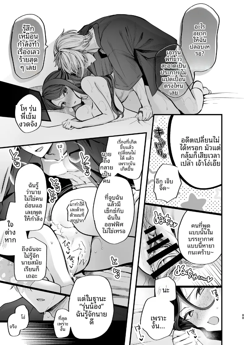 ความลับXเดตเเรก (Marosaan) – ความลับXเดตเเรก (Marosaan) หน้า 89