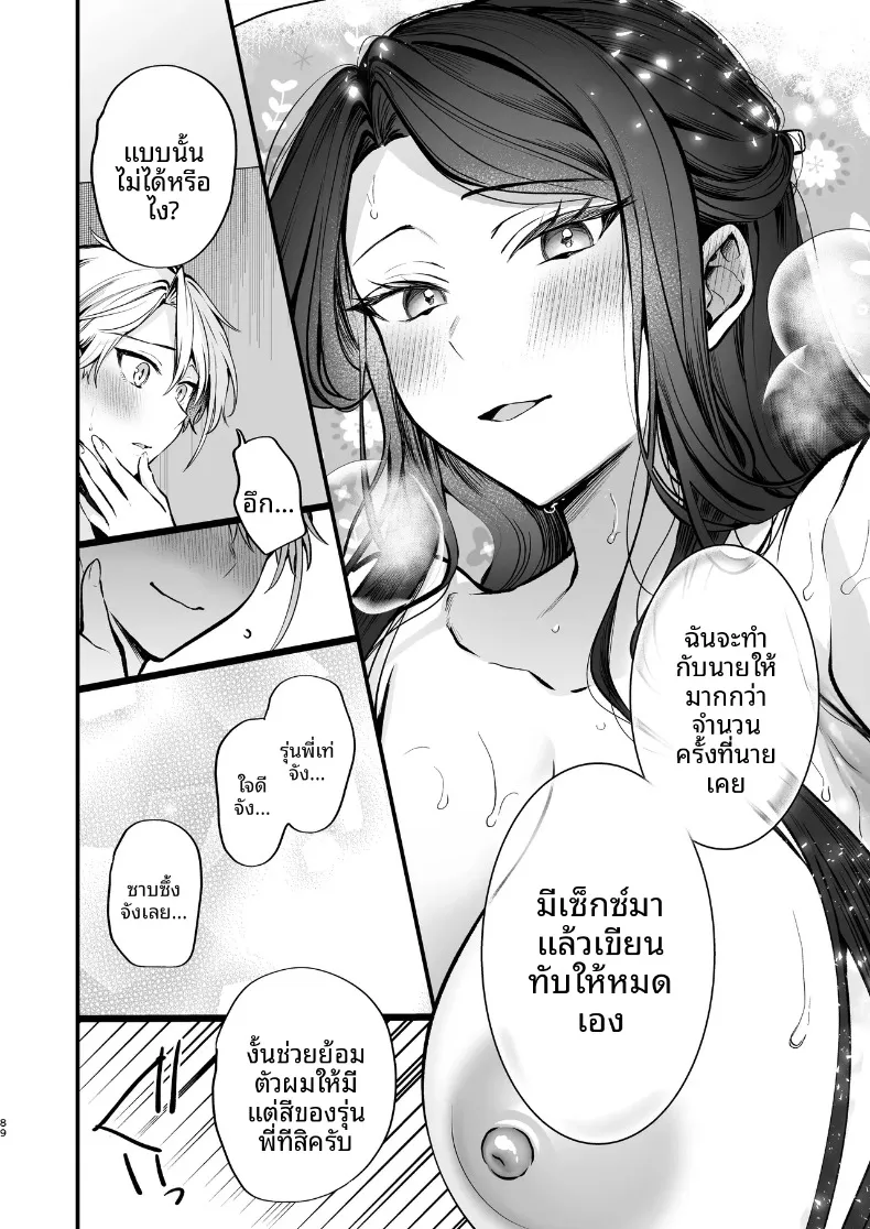 ความลับXเดตเเรก (Marosaan) – ความลับXเดตเเรก (Marosaan) หน้า 90