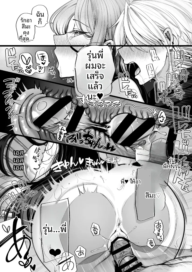 ความลับXเดตเเรก (Marosaan) – ความลับXเดตเเรก (Marosaan) หน้า 105