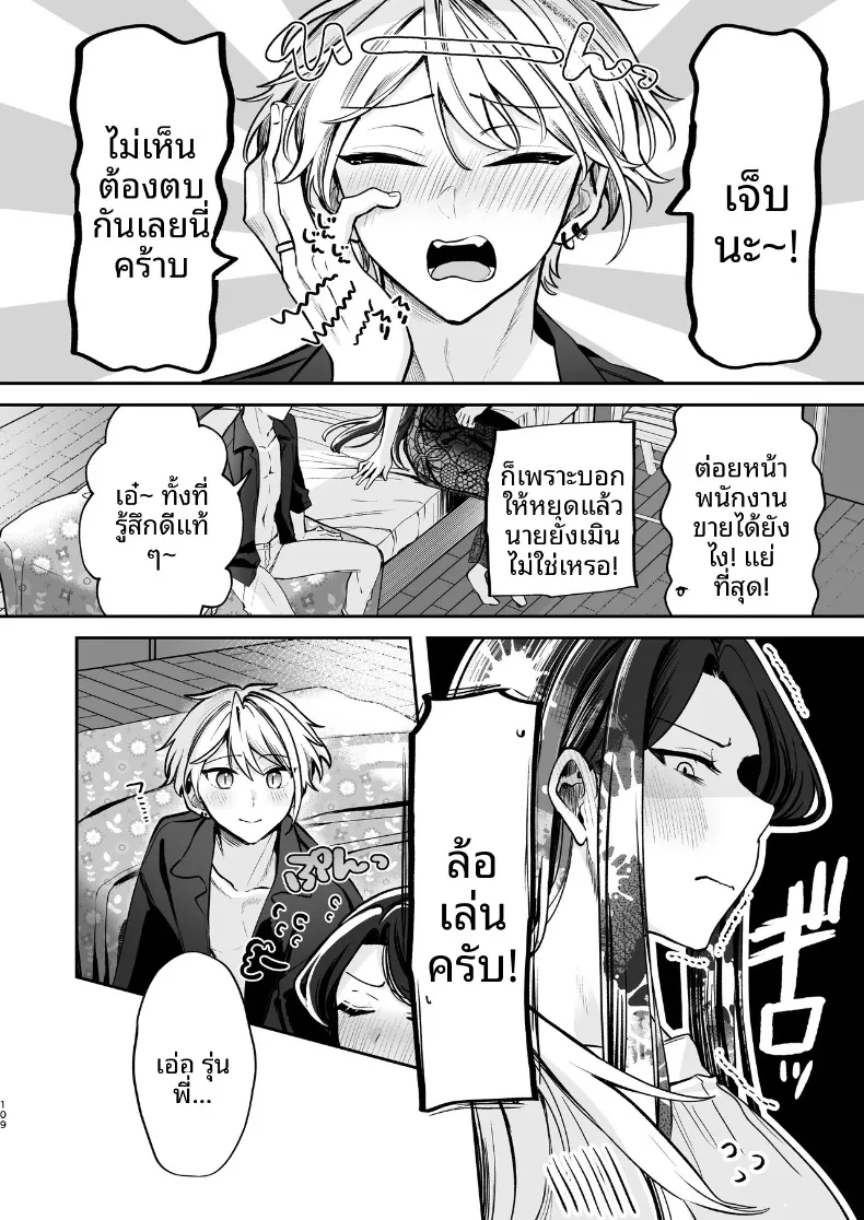 ความลับXเดตเเรก (Marosaan) – ความลับXเดตเเรก (Marosaan) หน้า 110