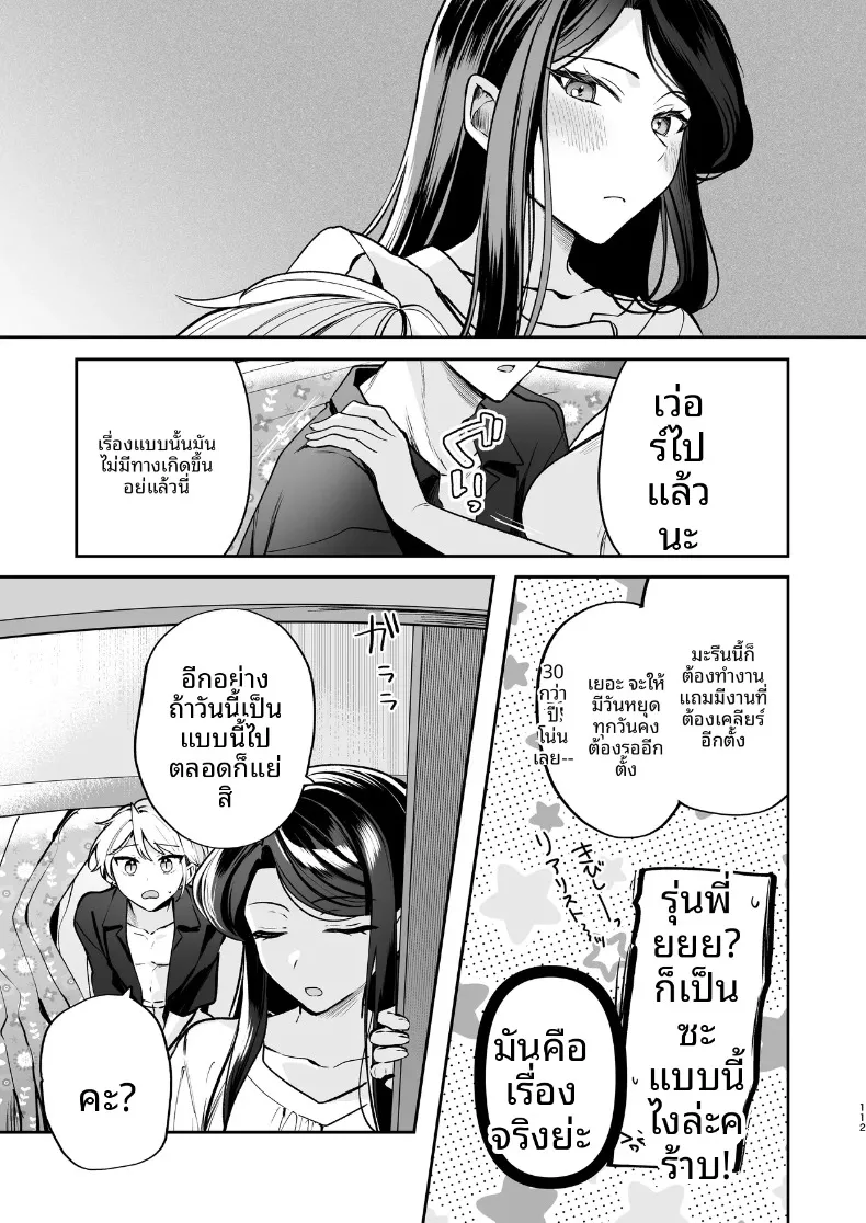 ความลับXเดตเเรก (Marosaan) – ความลับXเดตเเรก (Marosaan) หน้า 113