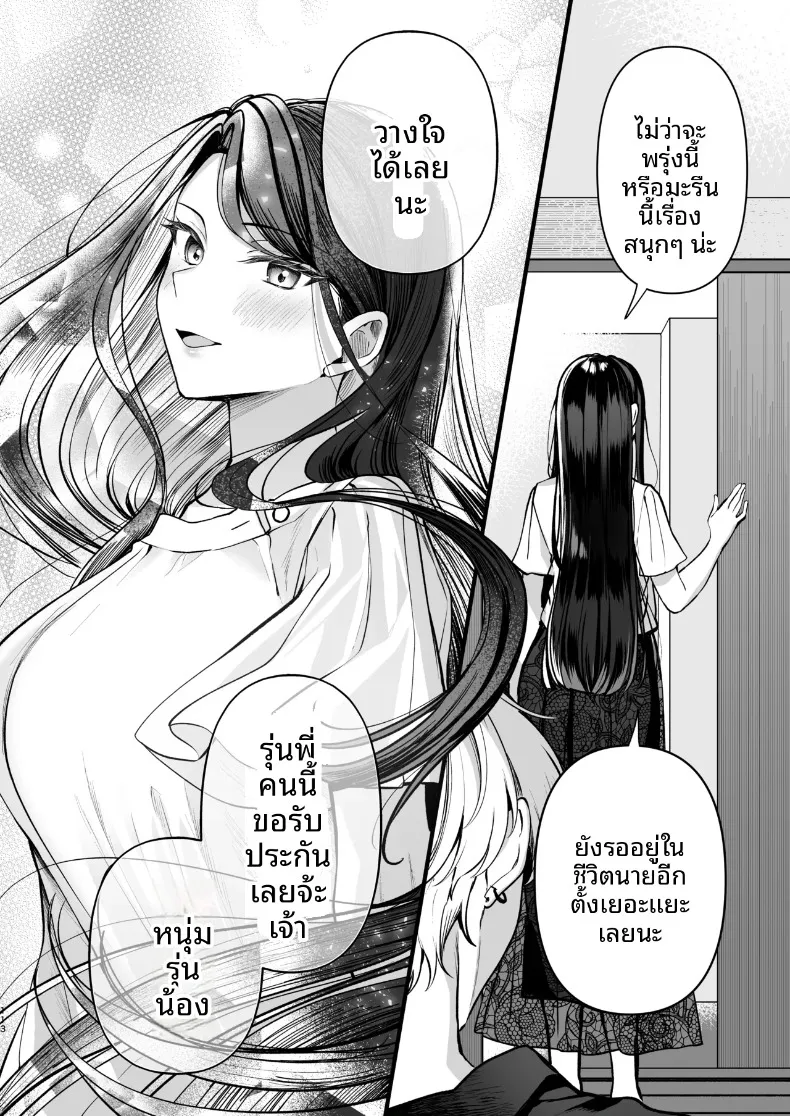 ความลับXเดตเเรก (Marosaan) – ความลับXเดตเเรก (Marosaan) หน้า 114