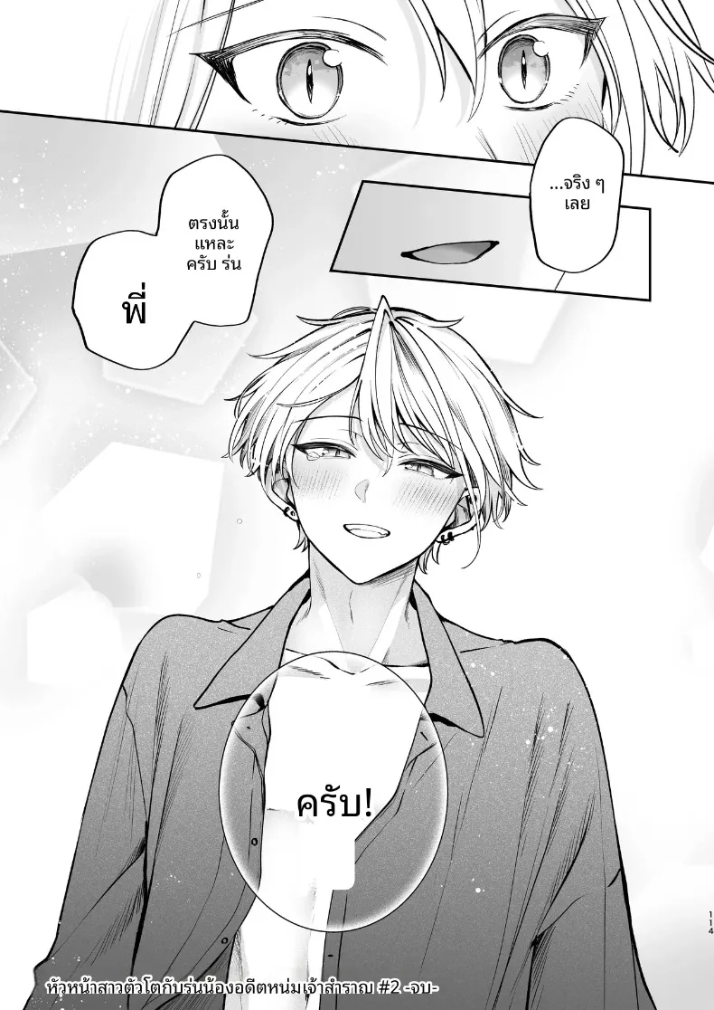ความลับXเดตเเรก (Marosaan) – ความลับXเดตเเรก (Marosaan) หน้า 115