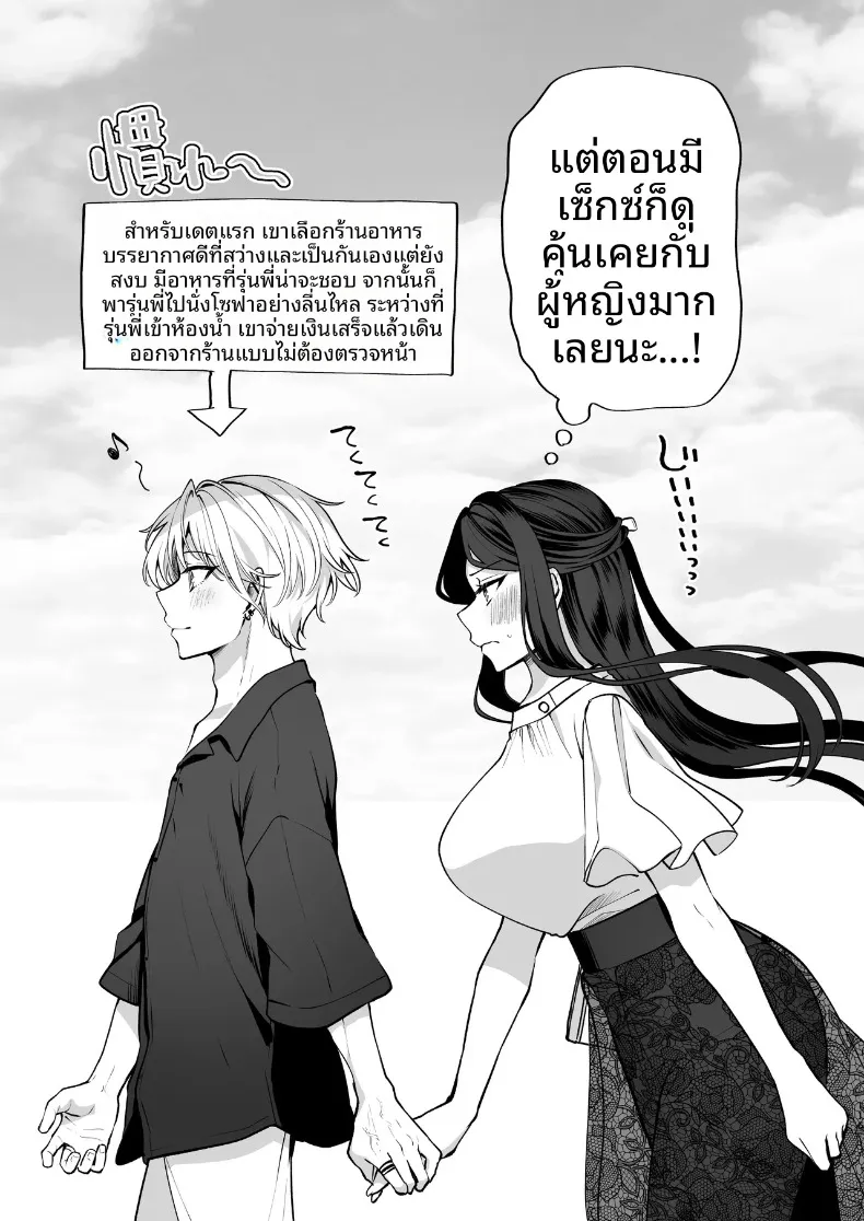 ความลับXเดตเเรก (Marosaan) – ความลับXเดตเเรก (Marosaan) หน้า 117