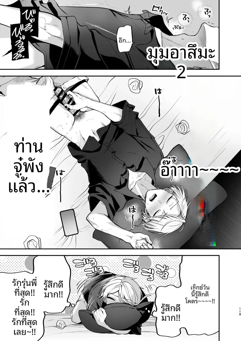 ความลับXเดตเเรก (Marosaan) – ความลับXเดตเเรก (Marosaan) หน้า 119