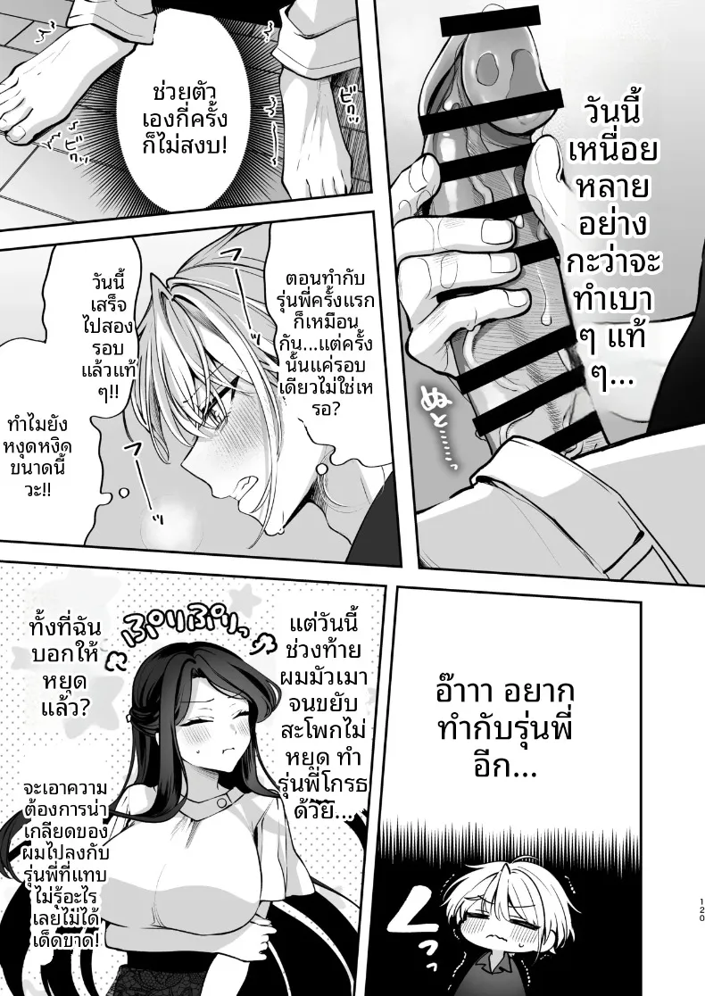 ความลับXเดตเเรก (Marosaan) – ความลับXเดตเเรก (Marosaan) หน้า 121