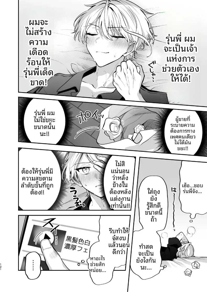 ความลับXเดตเเรก (Marosaan) – ความลับXเดตเเรก (Marosaan) หน้า 122