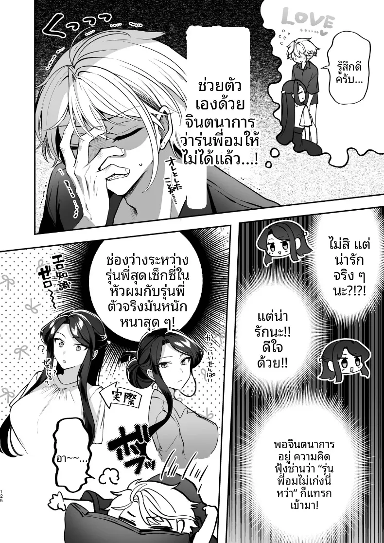 ความลับXเดตเเรก (Marosaan) – ความลับXเดตเเรก (Marosaan) หน้า 126
