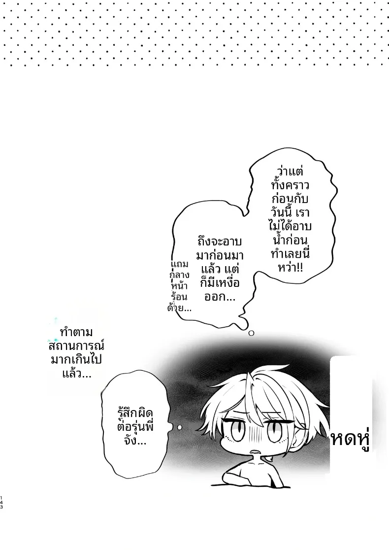ความลับXเดตเเรก (Marosaan) – ความลับXเดตเเรก (Marosaan) หน้า 144