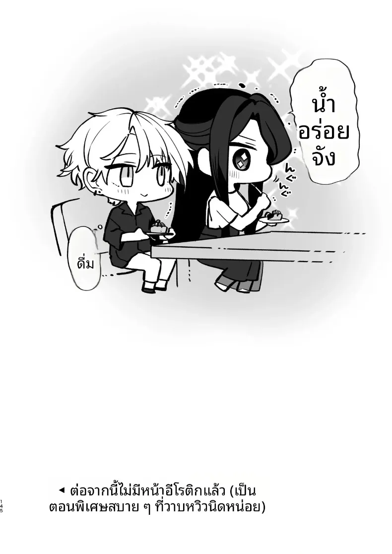 ความลับXเดตเเรก (Marosaan) – ความลับXเดตเเรก (Marosaan) หน้า 146