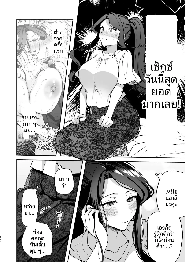 ความลับXเดตเเรก (Marosaan) – ความลับXเดตเเรก (Marosaan) หน้า 148
