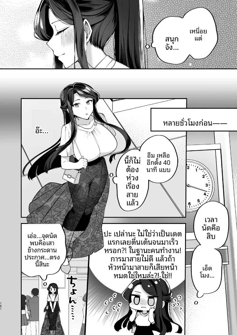 ความลับXเดตเเรก (Marosaan) – ความลับXเดตเเรก (Marosaan) หน้า 152