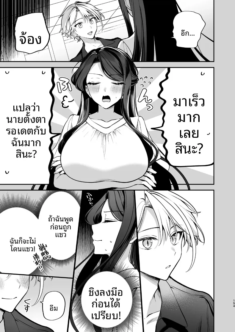 ความลับXเดตเเรก (Marosaan) – ความลับXเดตเเรก (Marosaan) หน้า 155