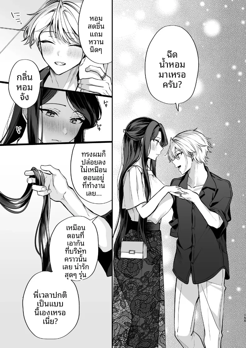 ความลับXเดตเเรก (Marosaan) – ความลับXเดตเเรก (Marosaan) หน้า 157